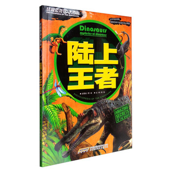 恐龍大百科