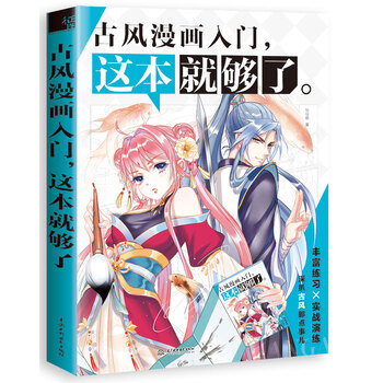 古風(fēng)漫畫入門