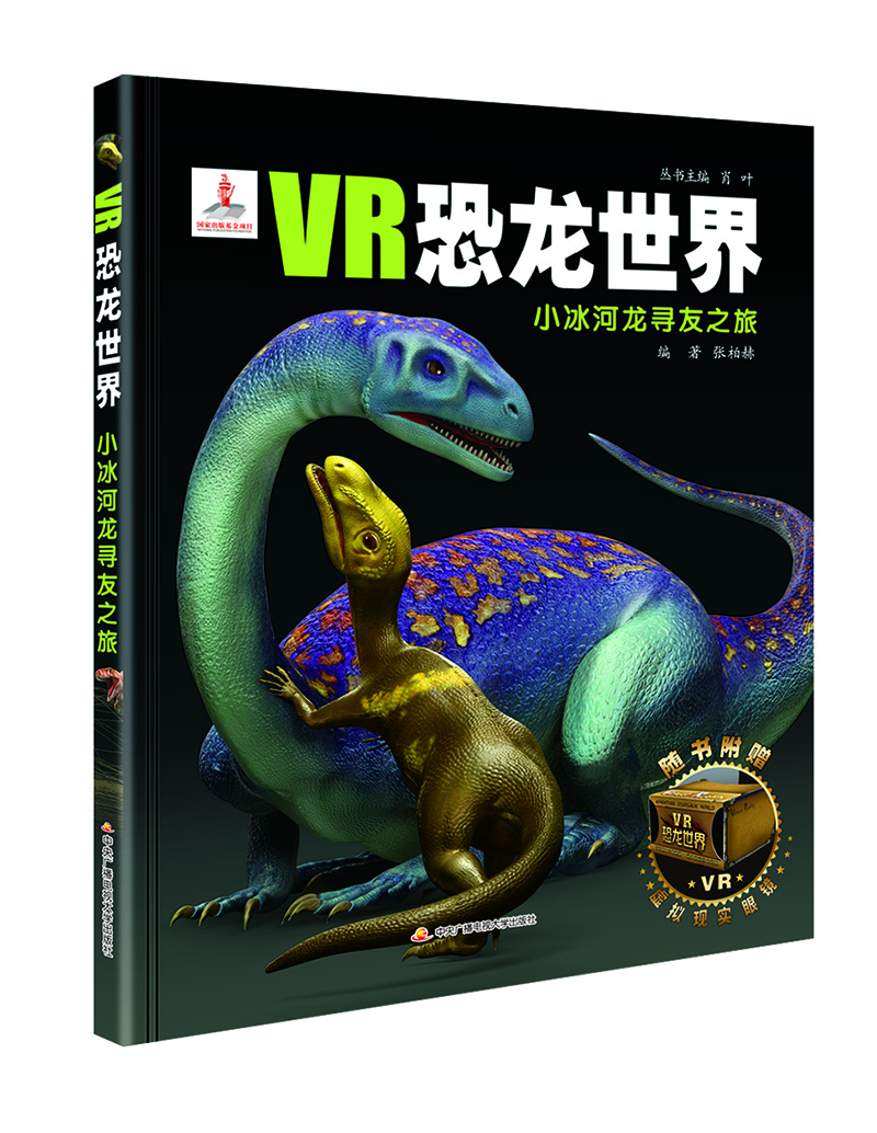 vr恐龍世界