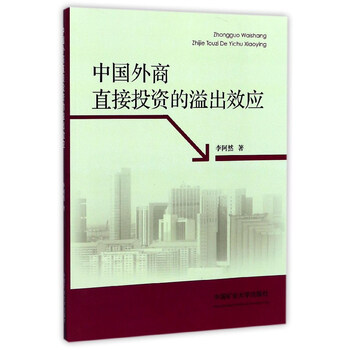 外商投資