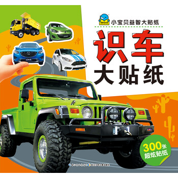 益智貼紙