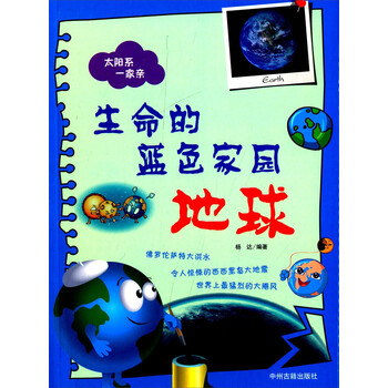 生命地球