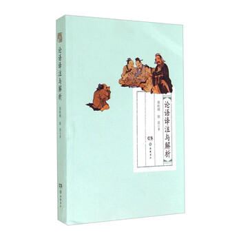 論語(yǔ)譯注