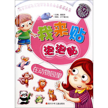 泡泡貼動(dòng)物