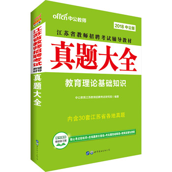 中公教育教師招聘