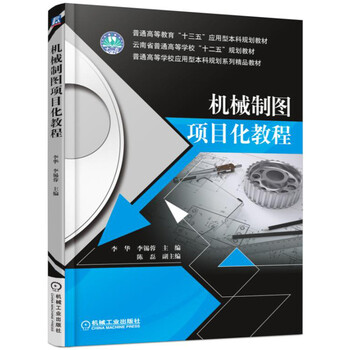 機械制圖