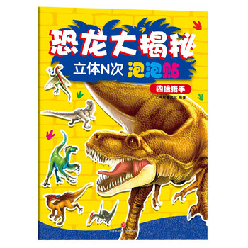 恐龍大揭秘