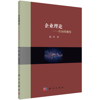 企業(yè)理論