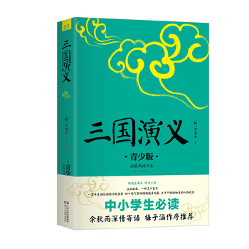 中小學(xué)生必讀