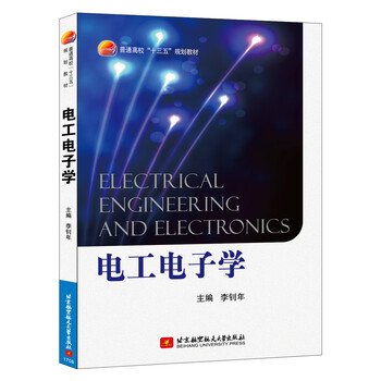 電工電子學