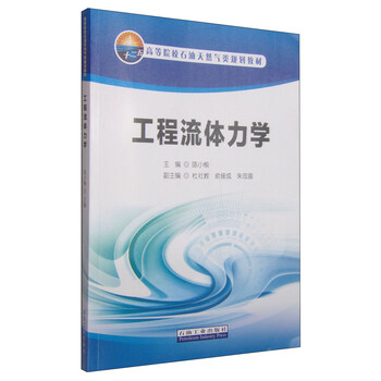 工程流體力學