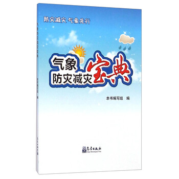 防災(zāi)減災(zāi)