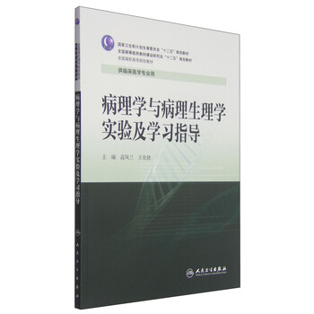 生理學學習指導