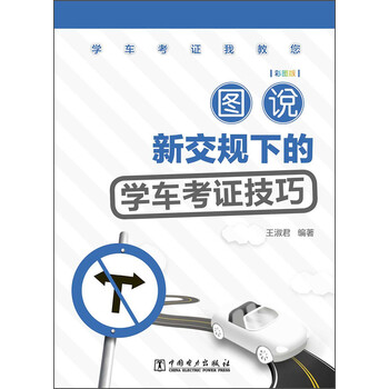 學(xué)車考證