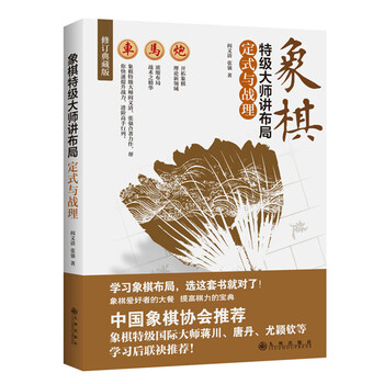 象棋布局