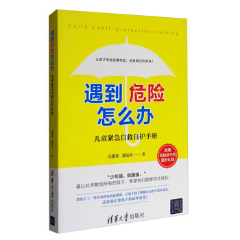 兒童護(hù)手