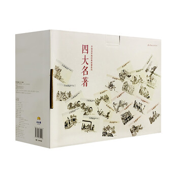 中國四大名著