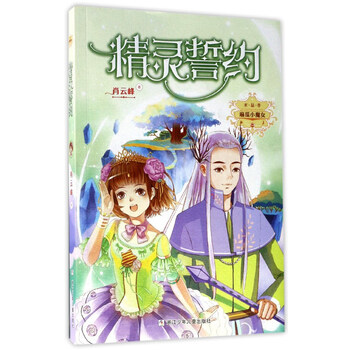 精靈
