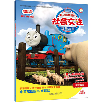 托馬斯雙語