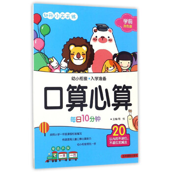 20以內(nèi)加減法