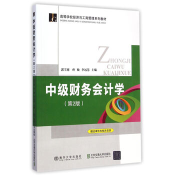 中級(jí)會(huì)計(jì)學(xué)