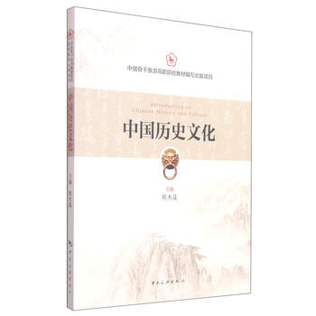 中國歷史文化