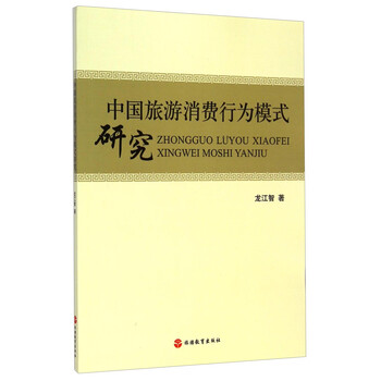 中國(guó)旅游