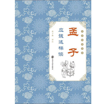 孟子