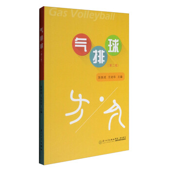 氣排球