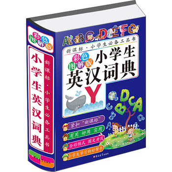 小學(xué)生詞典