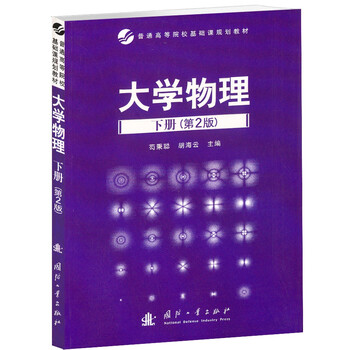 大學(xué)物理下冊