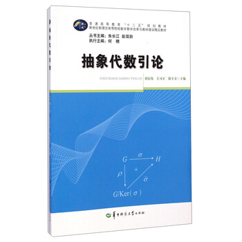 抽象代數(shù)引論