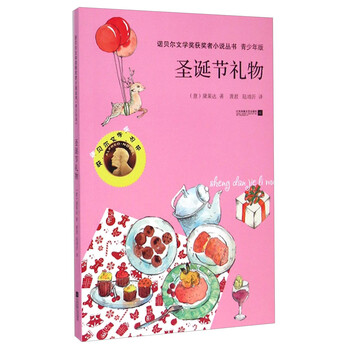 圣誕節(jié)禮物
