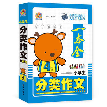 小學生分類作文四年級