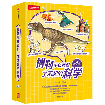 博物少年百科