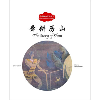 中國古代傳說(shuō)