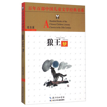 中國兒童文學(xué)