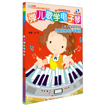 學(xué)電子琴