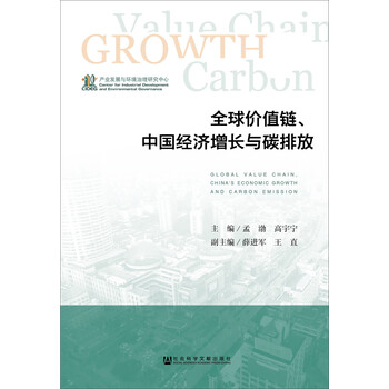 全球價值鏈