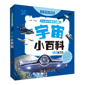 宇宙小百科