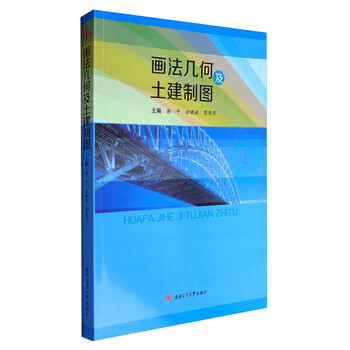 畫(huà)法幾何
