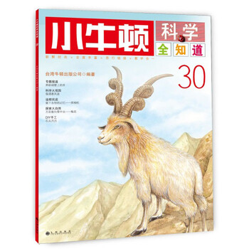 小牛頓科學全知道