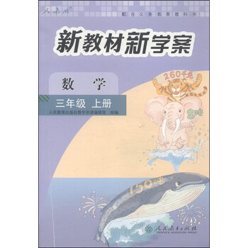 數(shù)學(xué)三年級上冊人教版