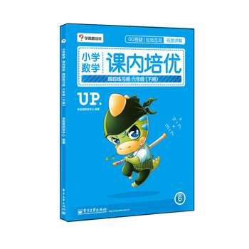 小學數(shù)學練習冊六年級下冊