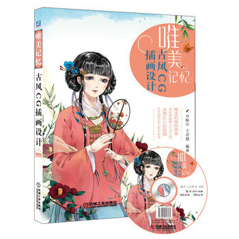 古風(fēng)插畫