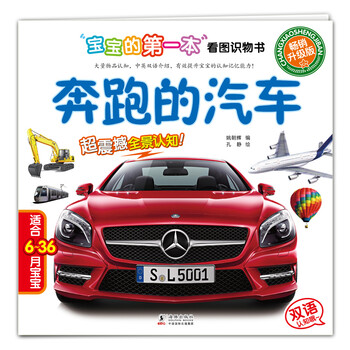 寶寶書汽車