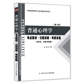 普通心理學(xué)習題