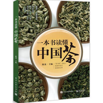 一本書(shū)讀懂中國茶