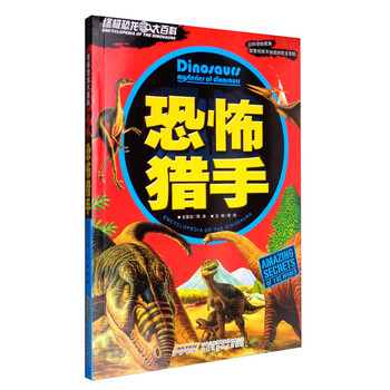 恐龍大百科