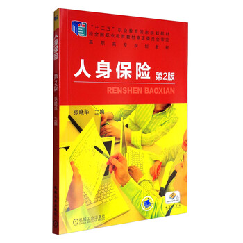 人身保險